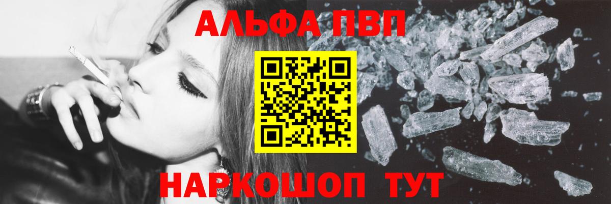 A PVP  A PVP Crystall  Минусинск  A-PVP VHQ  Вход с VPN  что такое наркотик  A PVP мука 