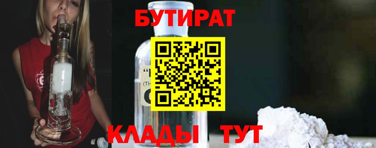 Бутират оксана  Вход с VPN  Минусинск 