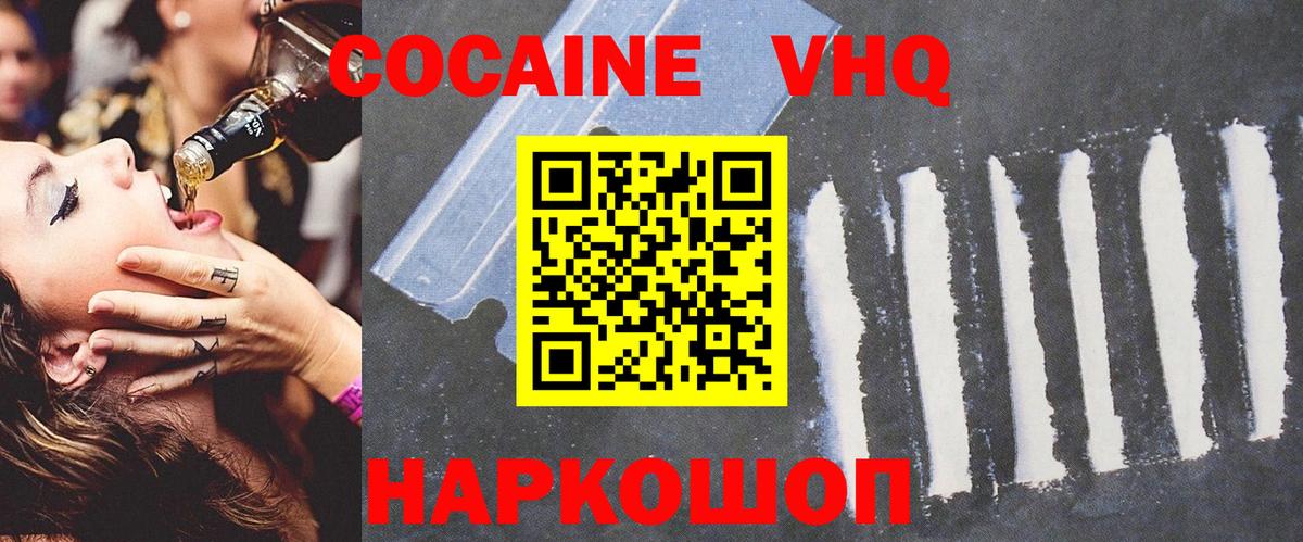 Кокаин FishScale Минусинск