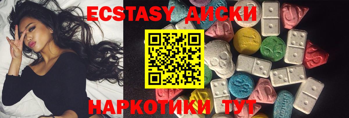 Минусинск  Ecstasy 99%  Вход с VPN  ЭКСТАЗИ  Ecstasy mix 