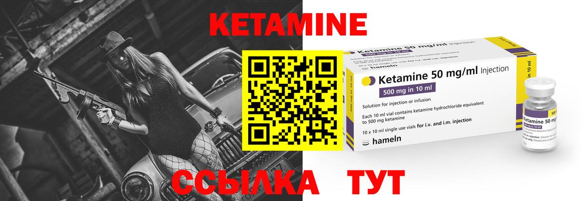Кетамин VHQ Минусинск